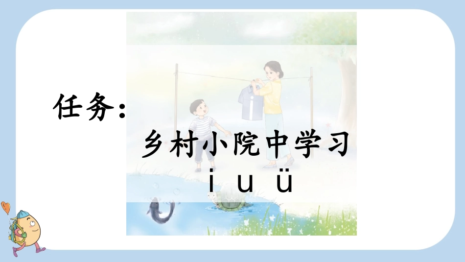 统编版语文一年级上册-汉语拼音2iuü-教学课件多篇.pptx_第2页
