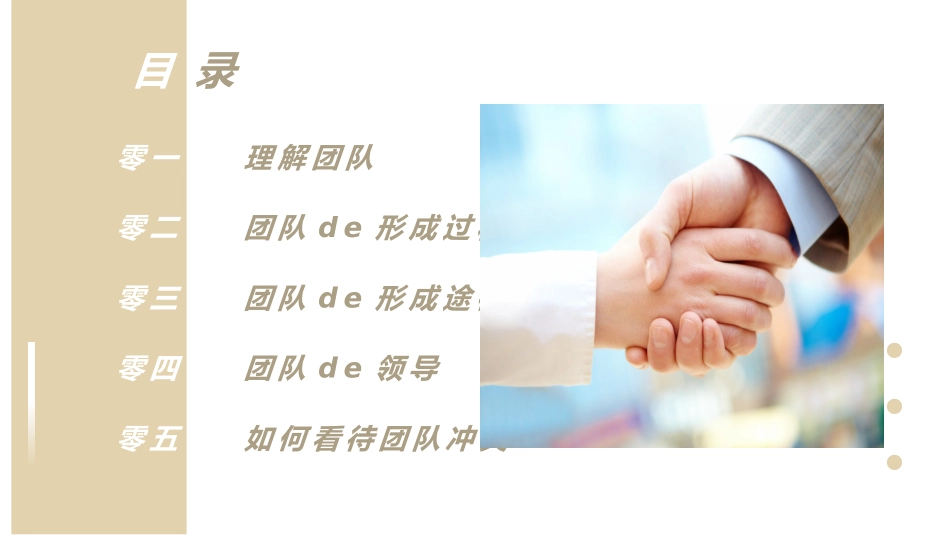 团队建设与管理培训49.pptx_第2页