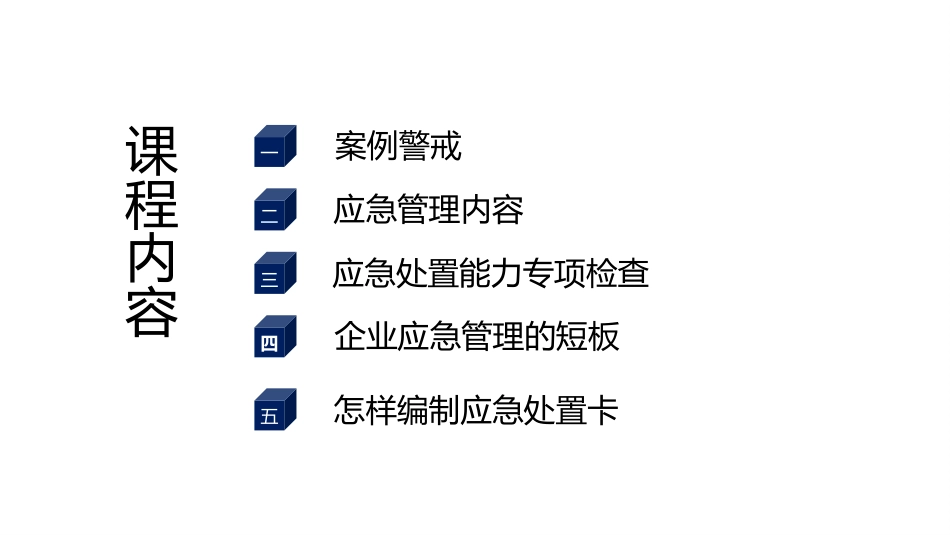 应急救援的管理和检查落实.pptx_第2页