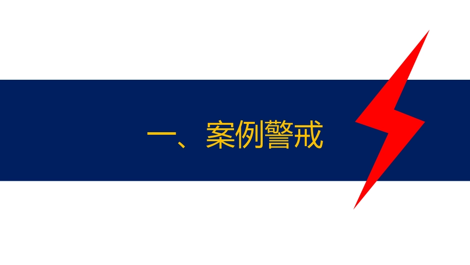 应急救援的管理和检查落实.pptx_第3页