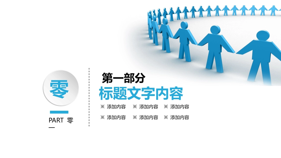 团队建设与管理培训22.pptx_第3页