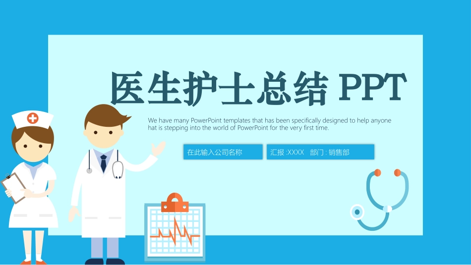 医院医学医疗护理报告模板97.pptx_第1页