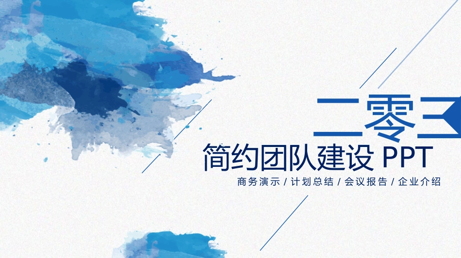 团队建设与管理培训40.pptx_第1页
