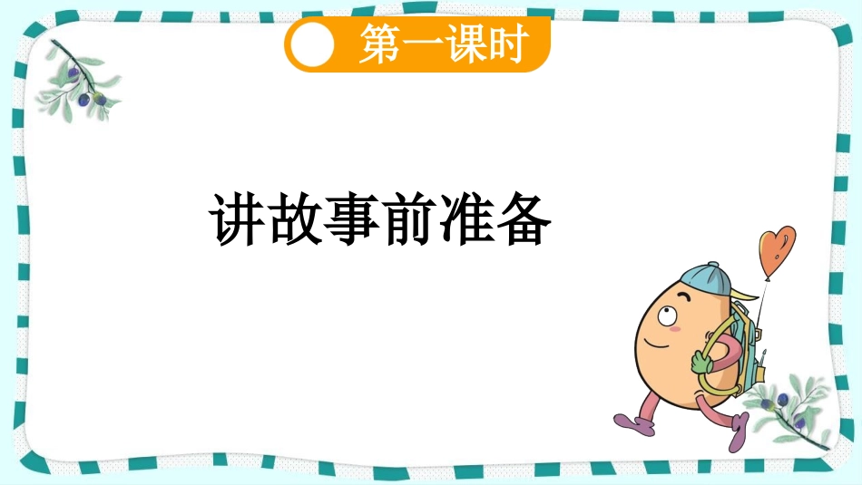 统编版语文五年级下册-7猴王出世-教学课件多篇.pptx_第3页