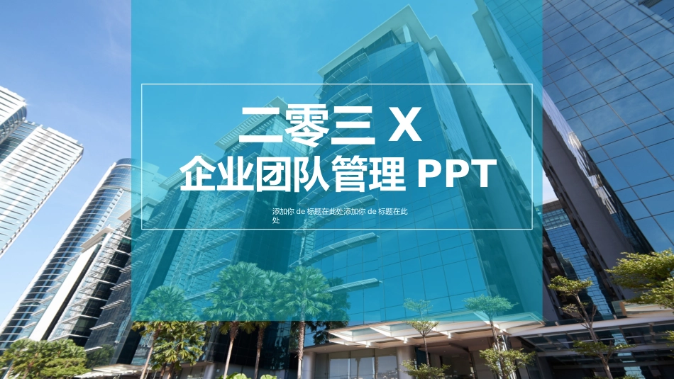 团队建设与管理培训41.pptx_第1页
