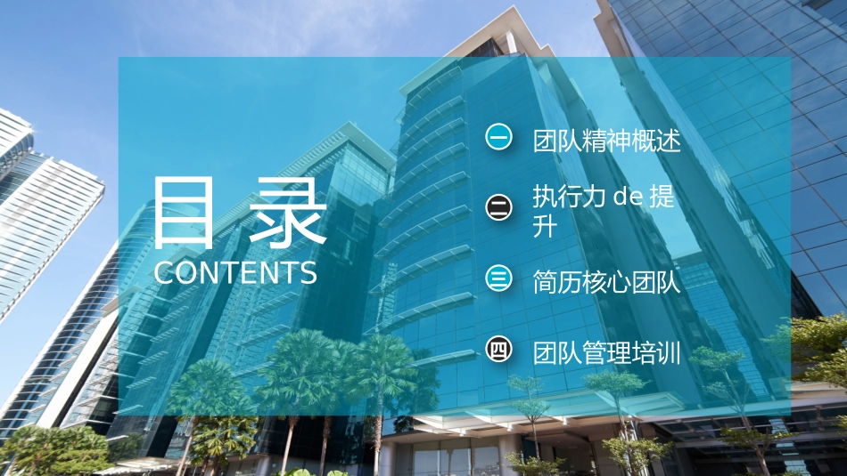 团队建设与管理培训41.pptx_第2页