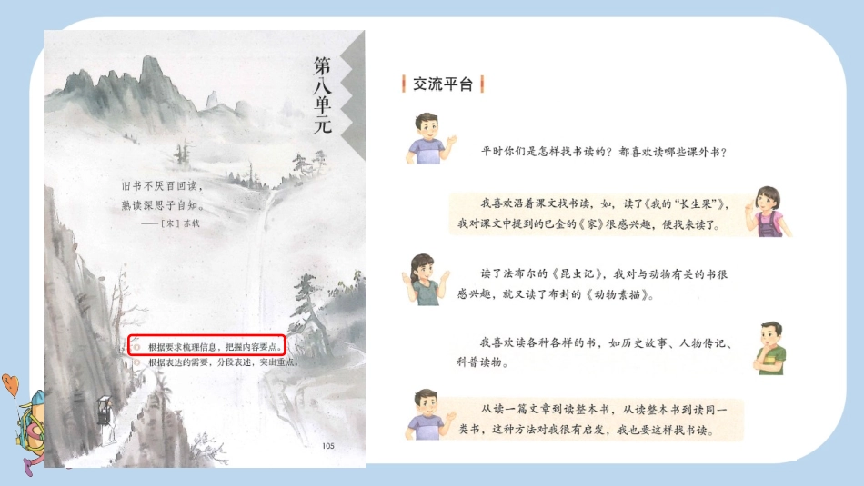 统编版语文五年级上册-语文园地八-教学课件多篇.pptx_第3页