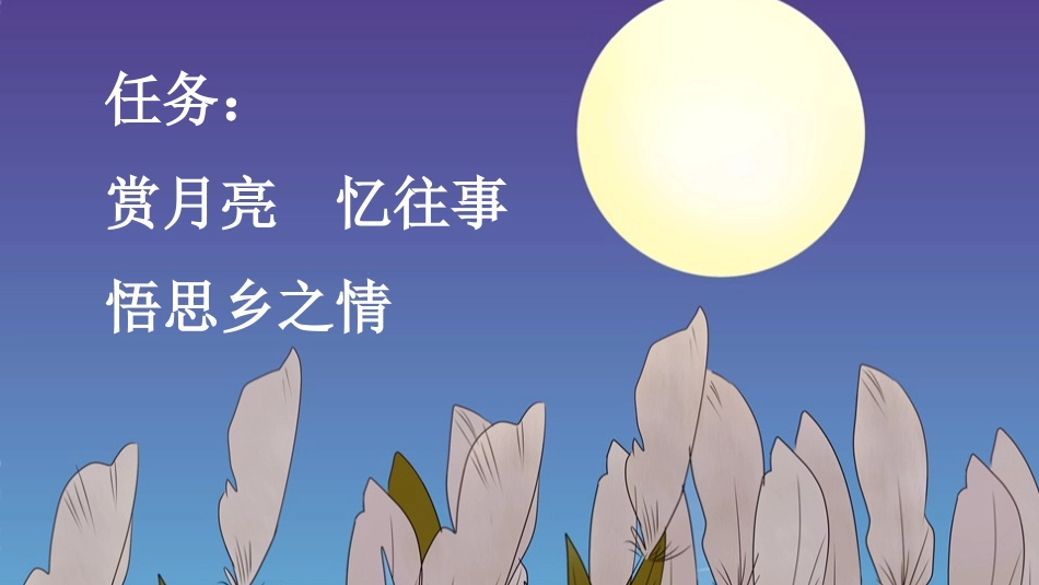 统编版语文五年级下册-3月是故乡明-教学课件多篇.pptx_第2页