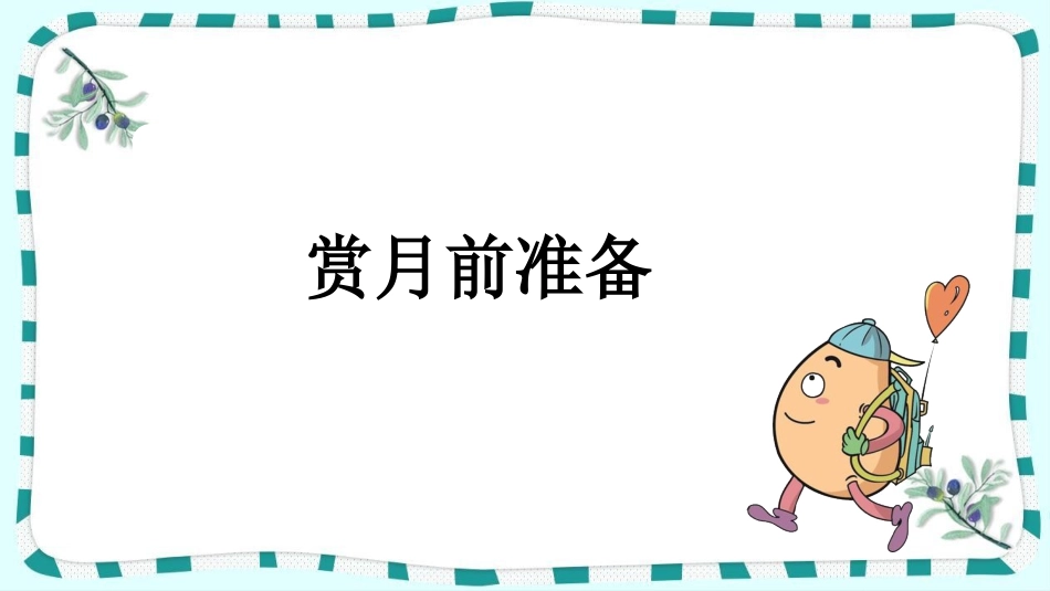 统编版语文五年级下册-3月是故乡明-教学课件多篇.pptx_第3页