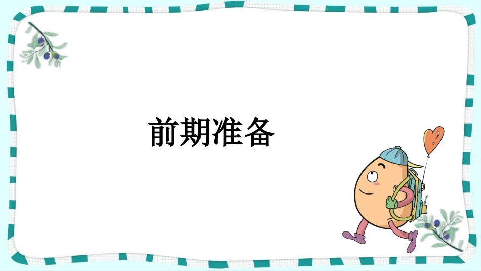 统编版语文五年级下册-8红楼春趣-教学课件多篇.pptx_第3页