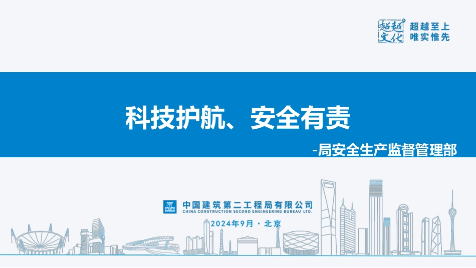 24版重大隐患判定标准条文解读！项目总岗位安全责任及管理规定动作详解.pdf_第1页