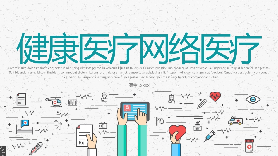 医院医学医疗护理报告模板99.pptx_第1页