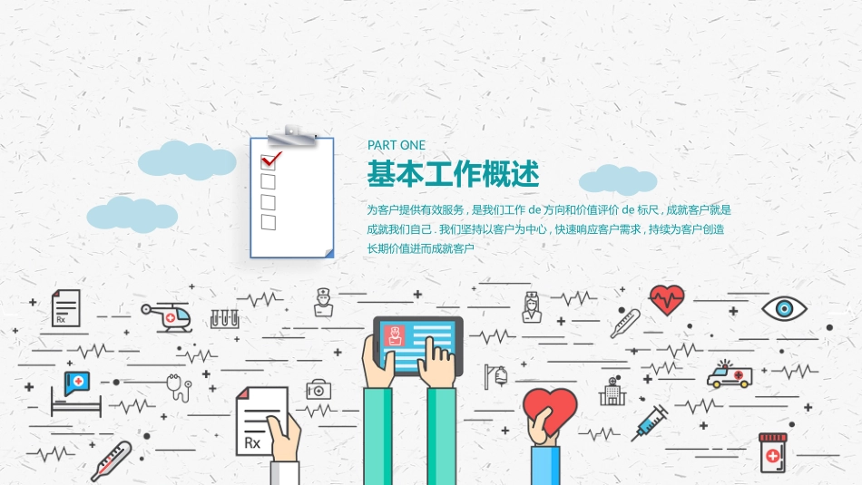 医院医学医疗护理报告模板99.pptx_第3页