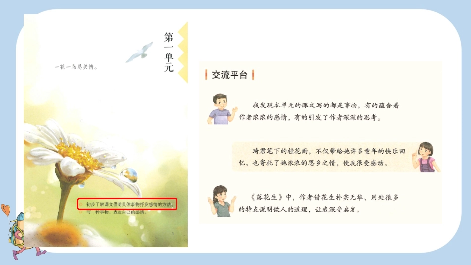 统编版语文五年级上册-语文园地一-教学课件多篇.pptx_第3页