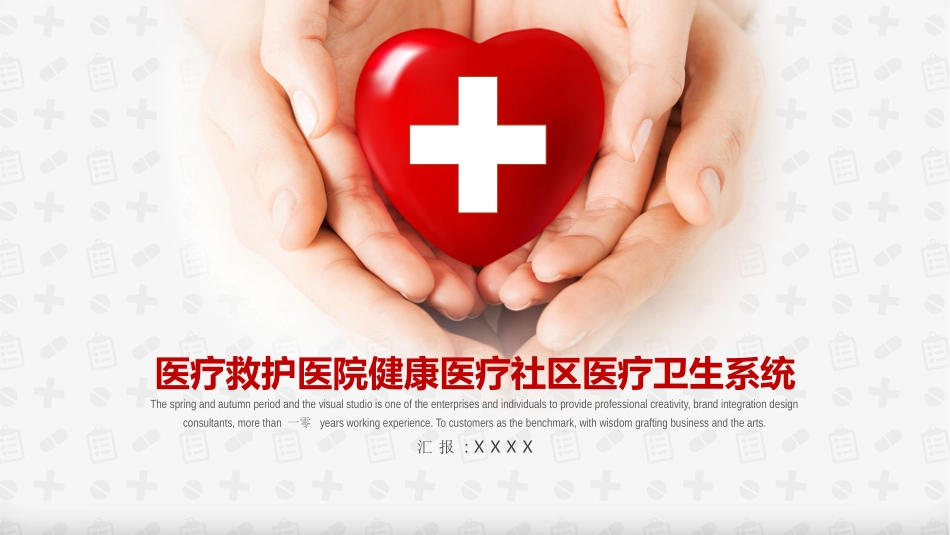 医院医学医疗护理报告模板102.pptx_第1页