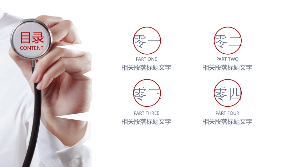 医院医学医疗护理报告模板102.pptx_第2页