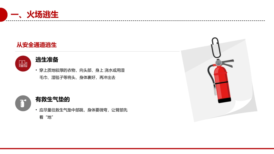 2025年安全应急逃生与急救专题培训课件.pptx_第3页