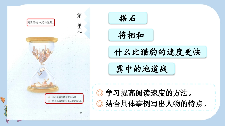 统编版语文五年级上册-5搭石-教学课件多篇.pptx_第2页