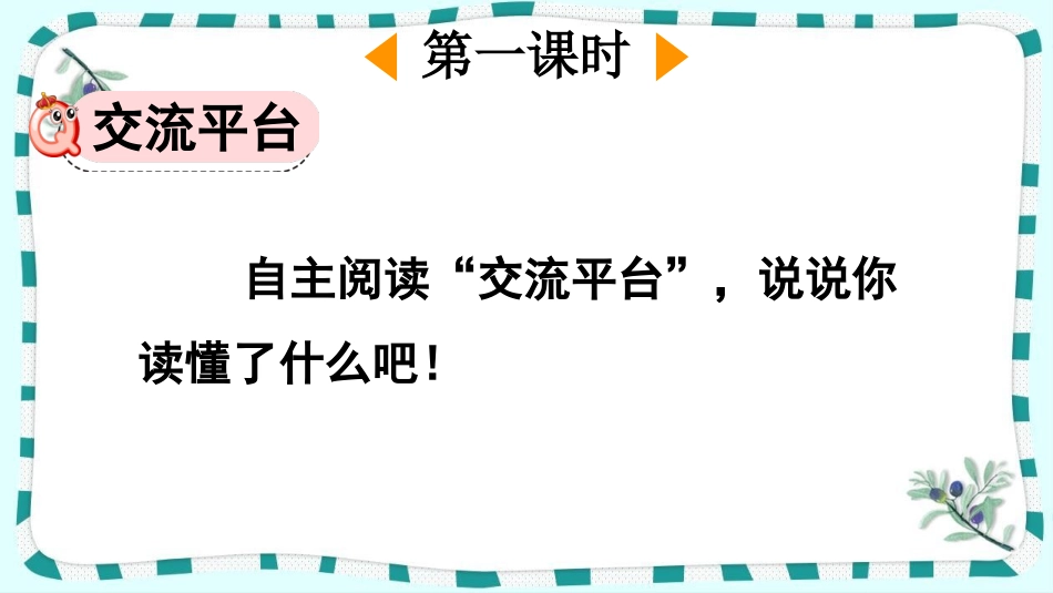 统编版语文四年级下册-语文园地-教学课件多篇4.pptx_第2页
