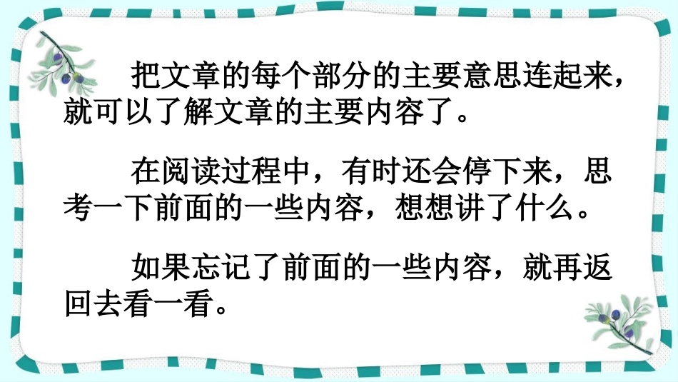 统编版语文四年级下册-语文园地-教学课件多篇4.pptx_第3页