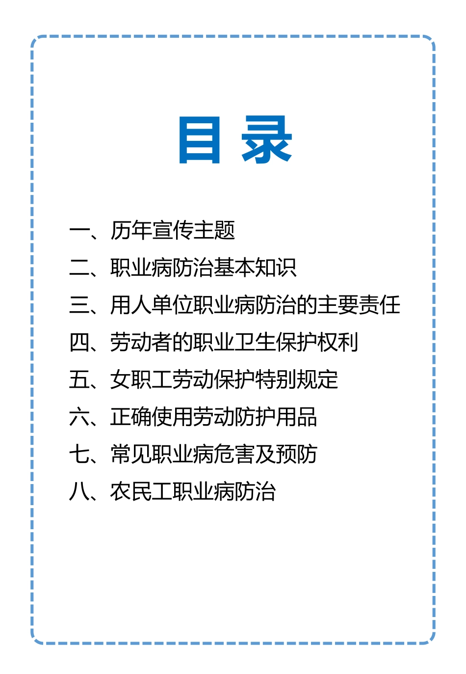 2025职业病防治宣传手册.pptx_第2页