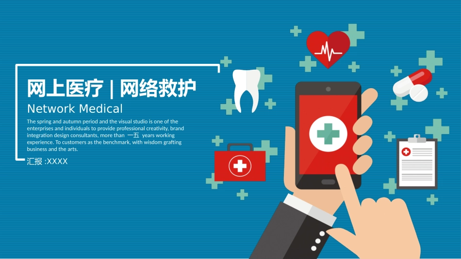 医院医学医疗护理报告模板103.pptx_第1页