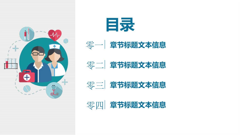 医院医学医疗护理报告模板103.pptx_第2页