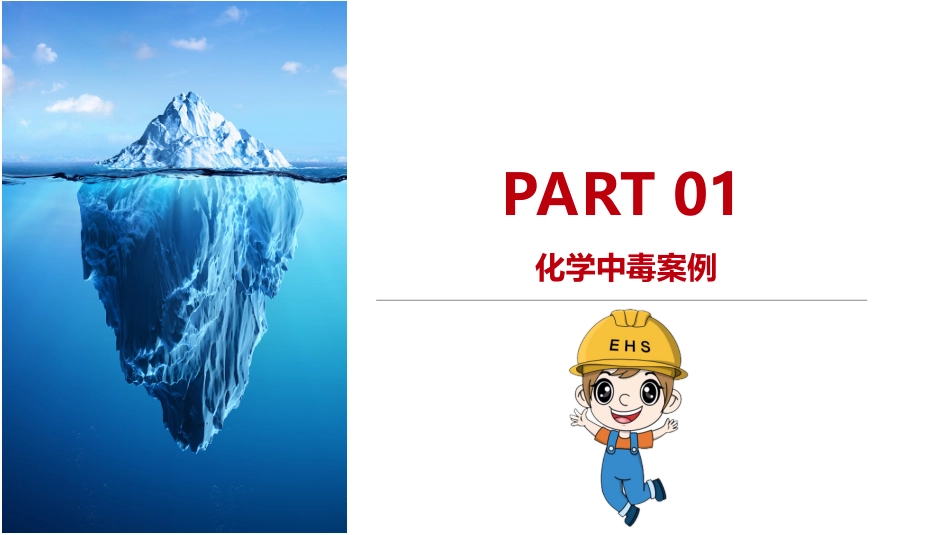 2025职业病危害案例分析.pptx_第3页
