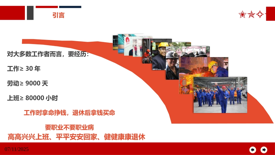 2025职业健康与防护专题培训.pptx_第2页