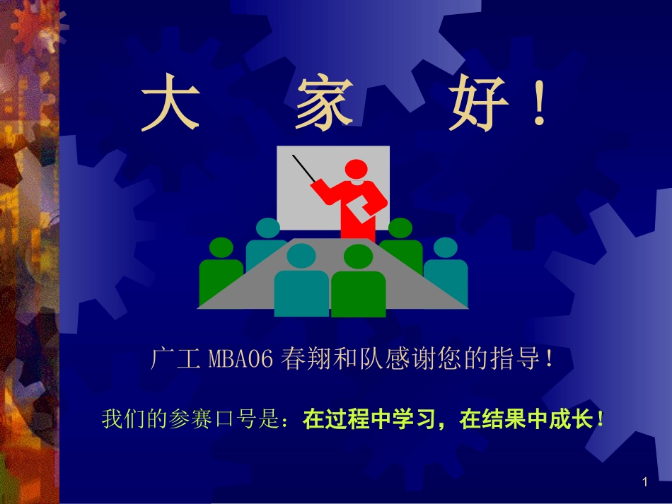 MBA案例大赛参赛作品---新浪网.ppt_第1页