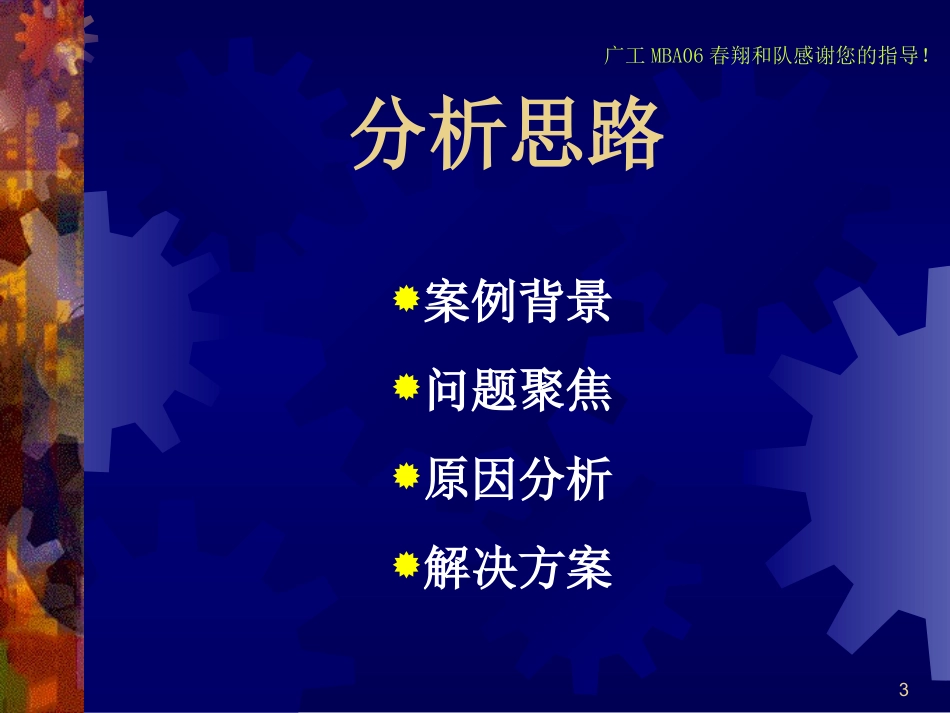 MBA案例大赛参赛作品---新浪网.ppt_第3页