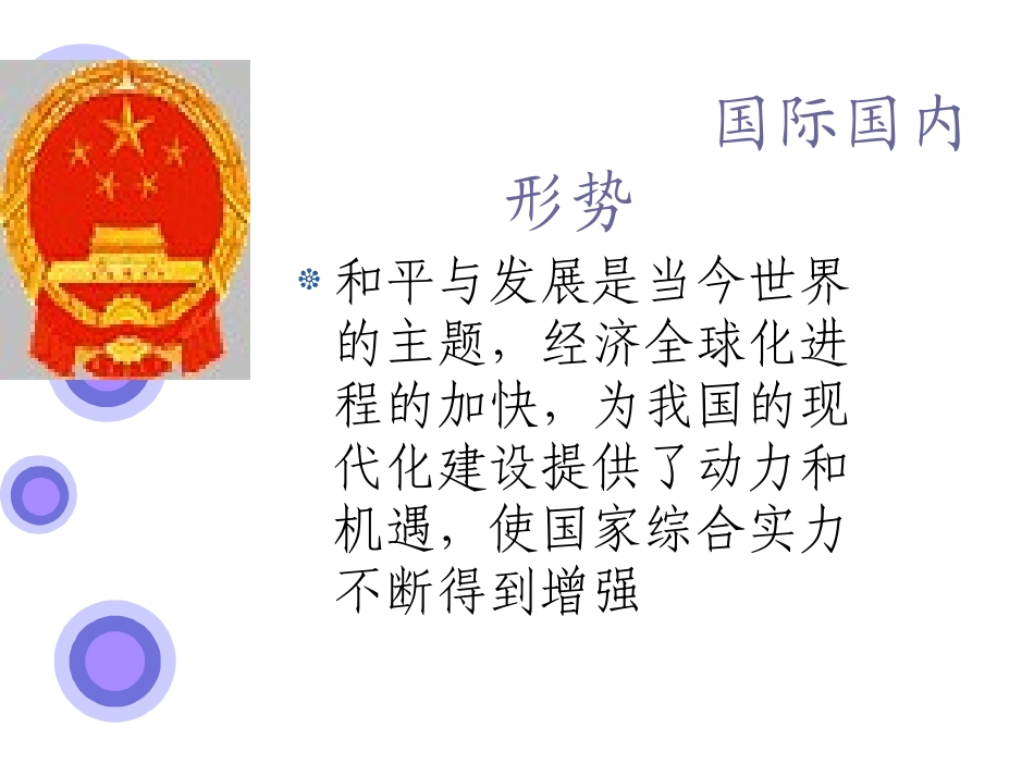 爱国主义教育系列__国防和国家安全教育.ppt_第2页