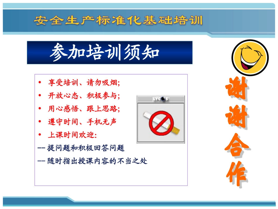 安全标准化基础培训.ppt_第1页