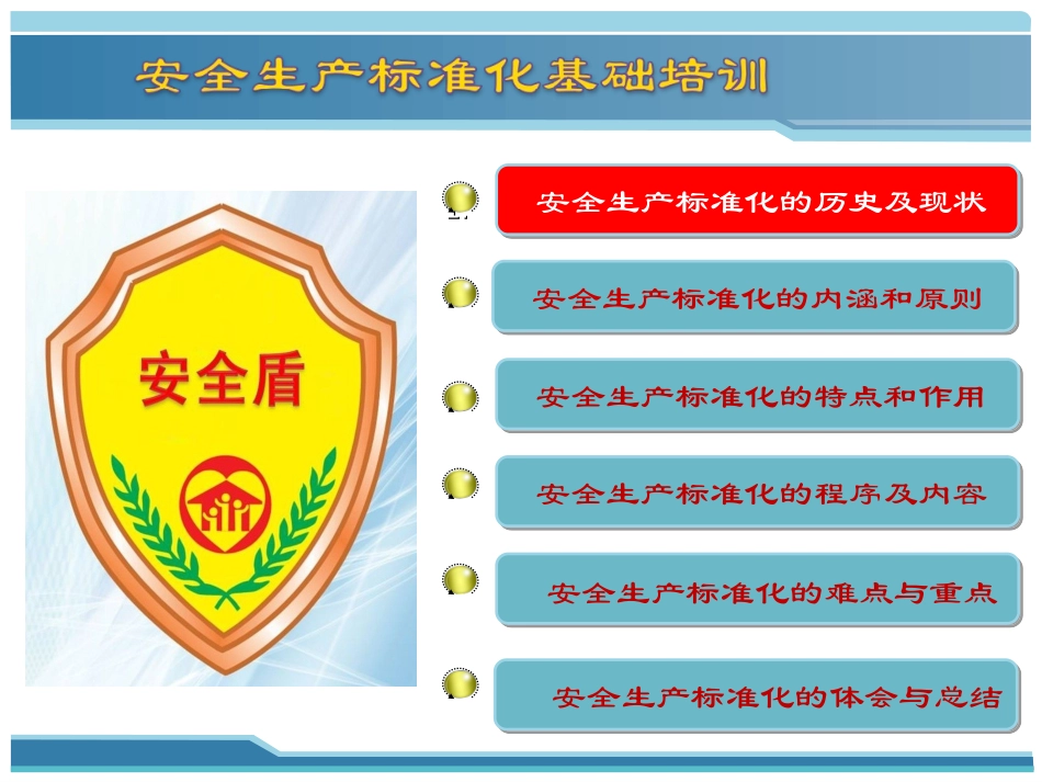 安全标准化基础培训.ppt_第2页