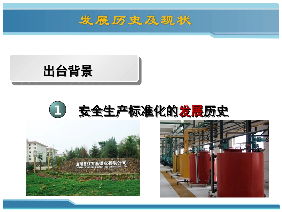 安全标准化基础培训.ppt_第3页