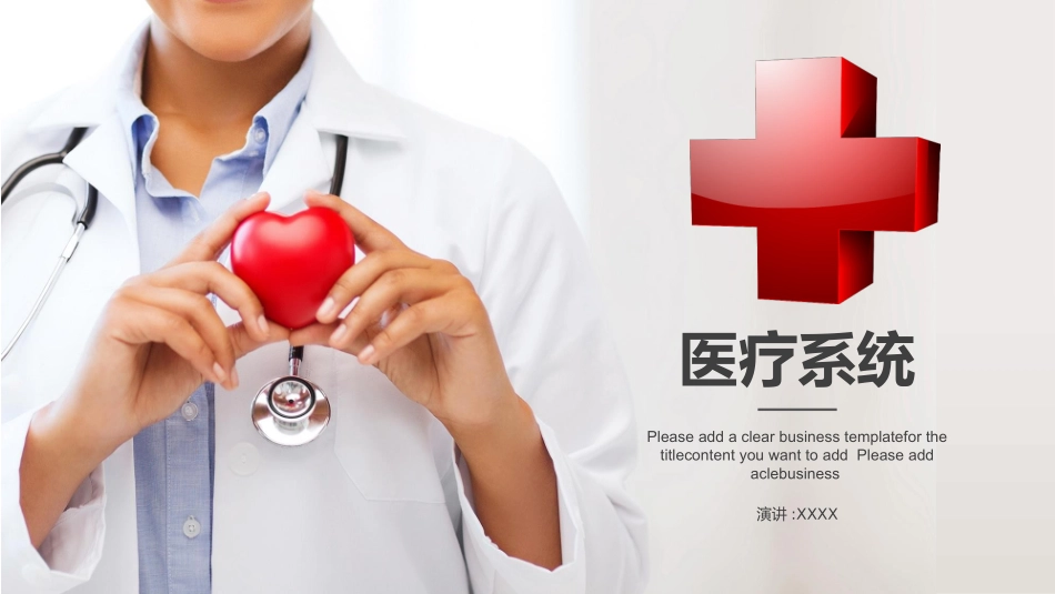 医院医学医疗护理报告模板104 (2).pptx_第1页