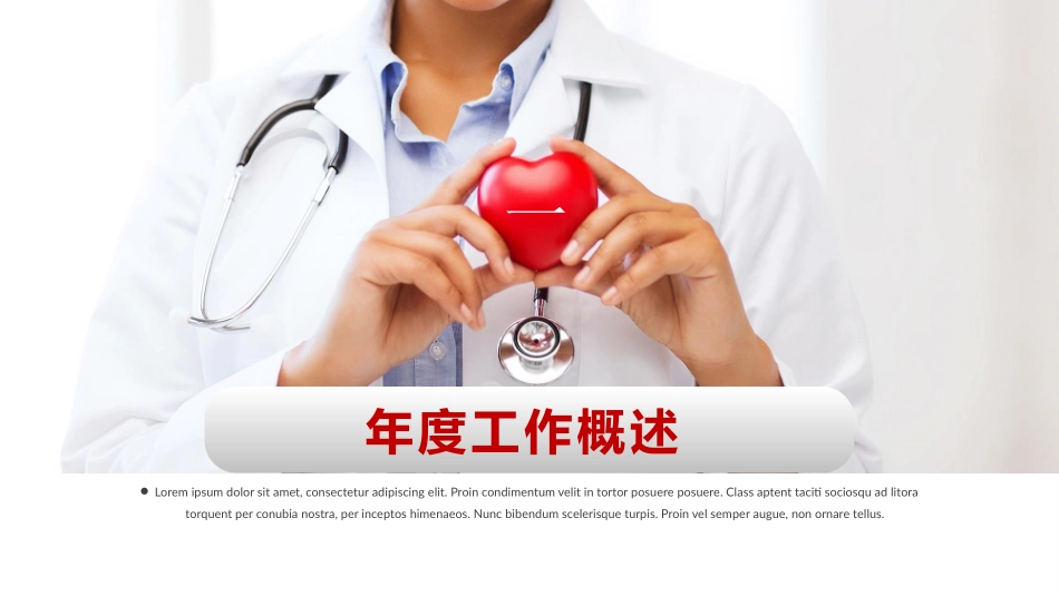 医院医学医疗护理报告模板104 (2).pptx_第3页