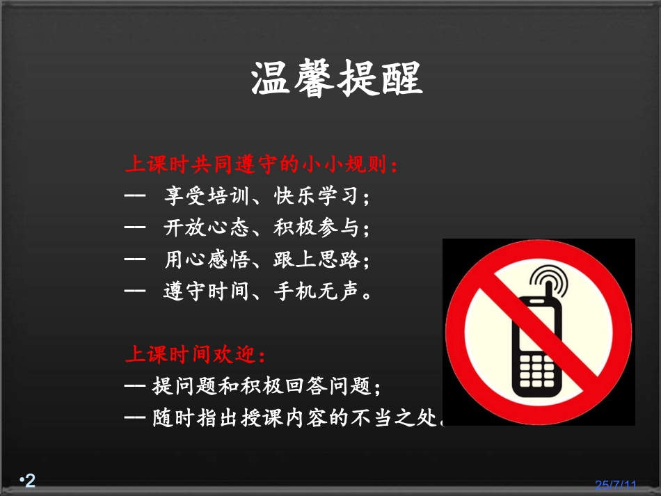 安全生产标准化培训(最适用).ppt_第2页