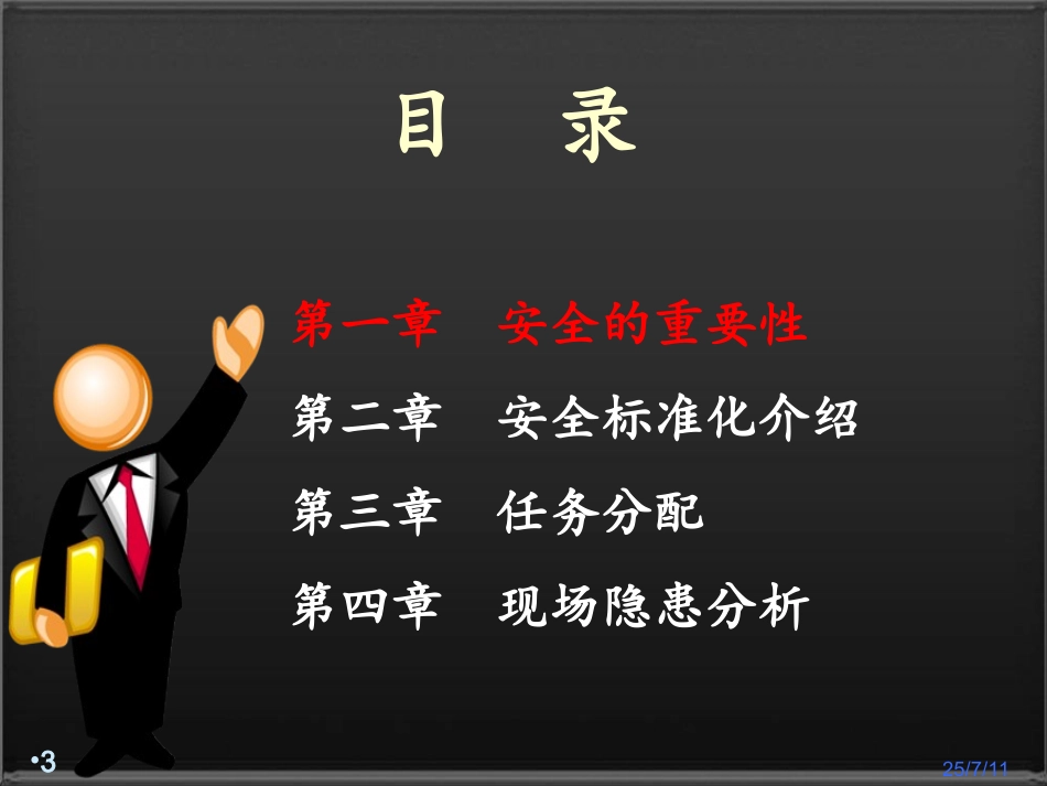 安全生产标准化培训(最适用).ppt_第3页