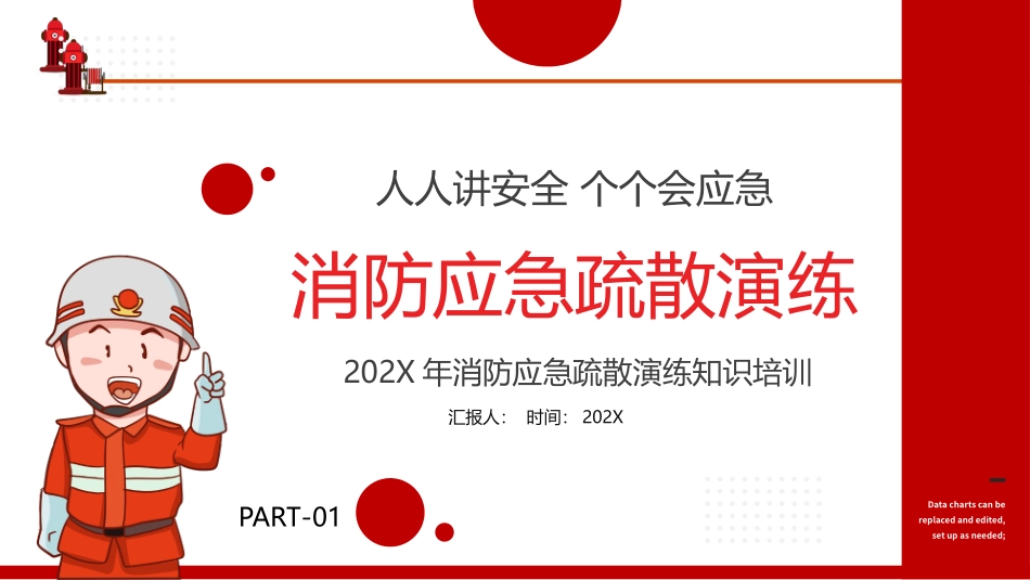 安全生产月：火灾疏散应急演练.pptx_第1页