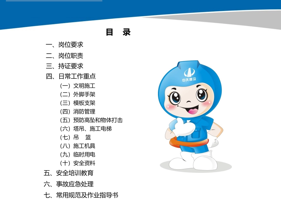 安全员岗位参考标准.ppt_第2页