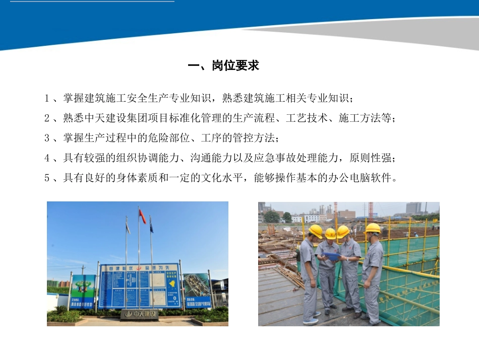 安全员岗位参考标准.ppt_第3页