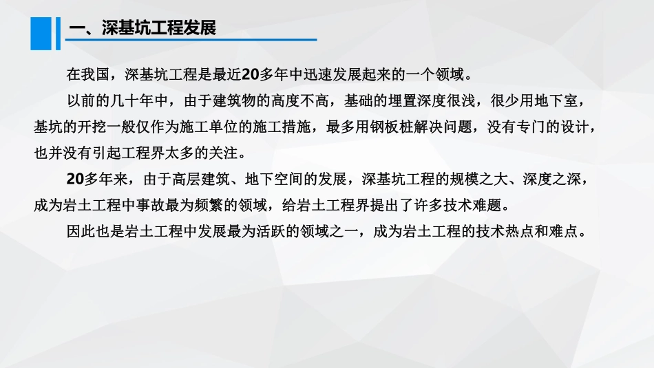 掰碎了讲讲深基坑规范内容！一文详解《建筑深基坑工程施工安全技术规范》JGJ311-2013.pdf_第3页