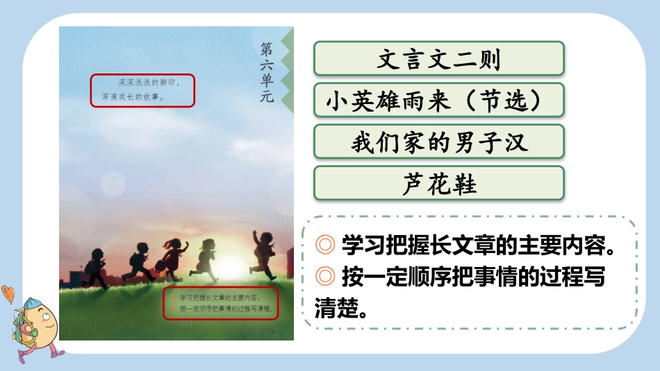 统编版语文四年级下册-18文言文二则-教学课件多篇.pptx_第2页