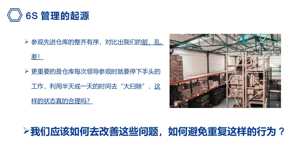仓库6Ｓ管理培训.pptx_第2页