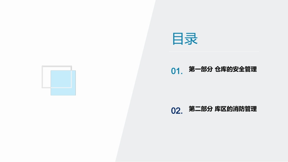 仓库安全管理培训课件.ppt_第2页