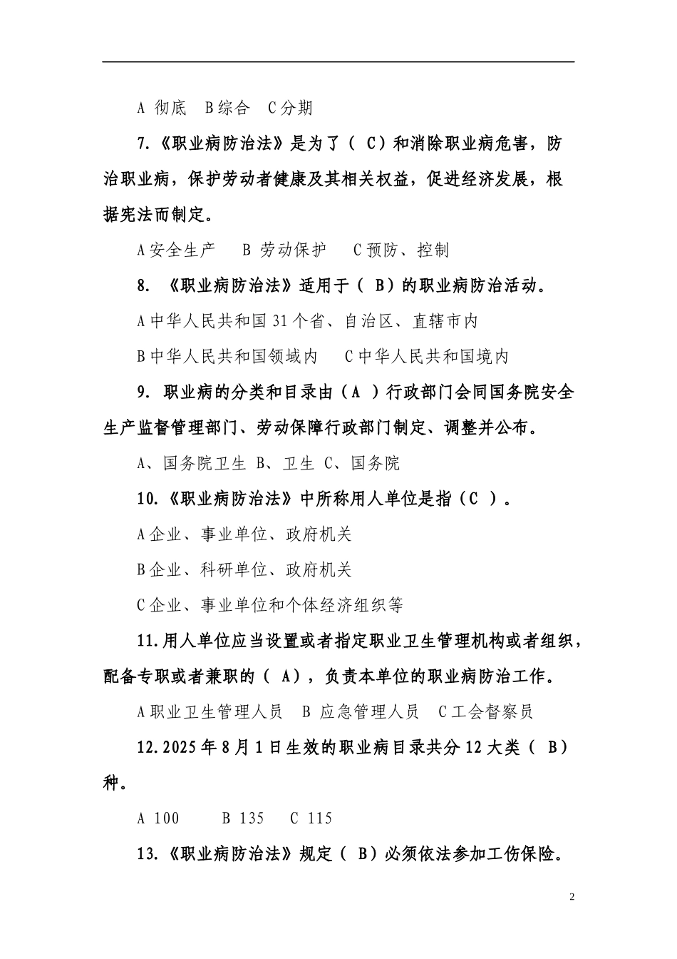 《职业病防治法》知识竞赛试题.docx_第2页