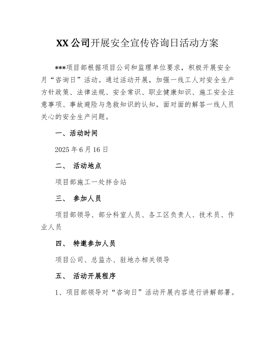 【方案2】2025安全宣传咨询日活动方案汇编.docx_第1页