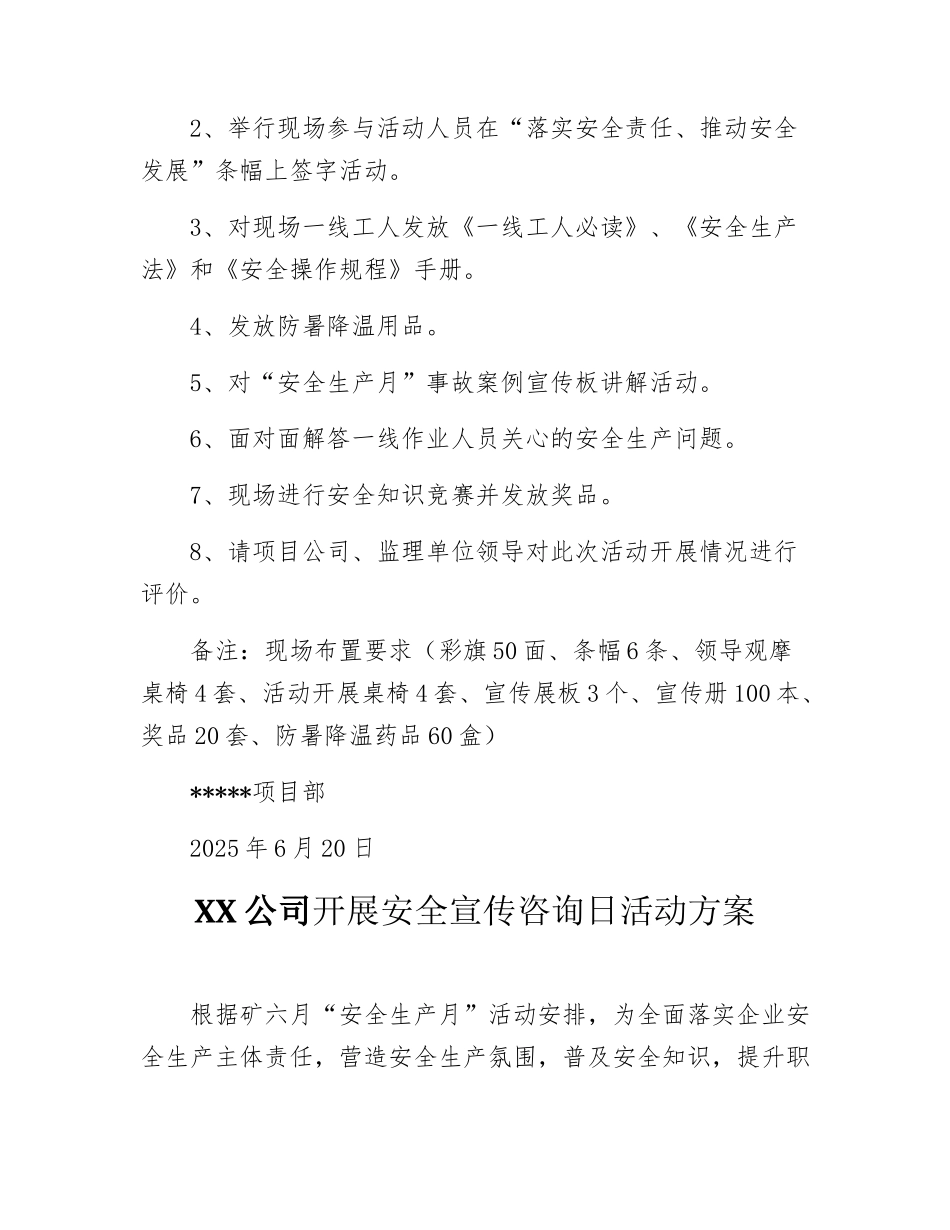 【方案2】2025安全宣传咨询日活动方案汇编.docx_第2页