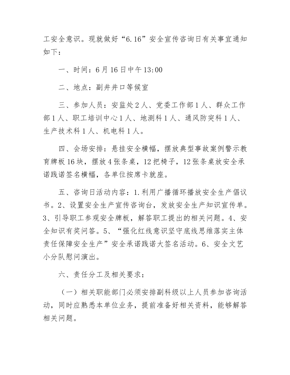 【方案2】2025安全宣传咨询日活动方案汇编.docx_第3页